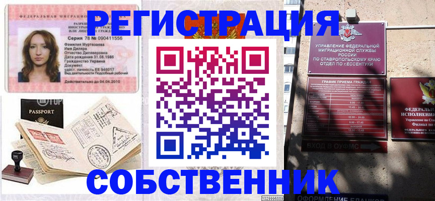 временная регистрация надежно в Ялте