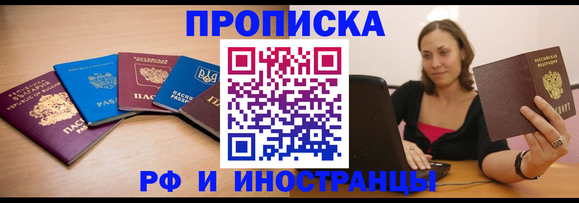 прописка ребенка в Ялте