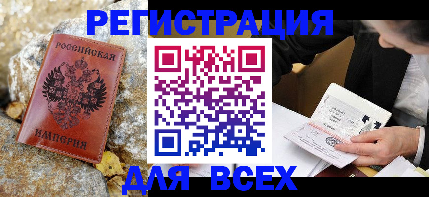 временная регистрация для школы в Ялте