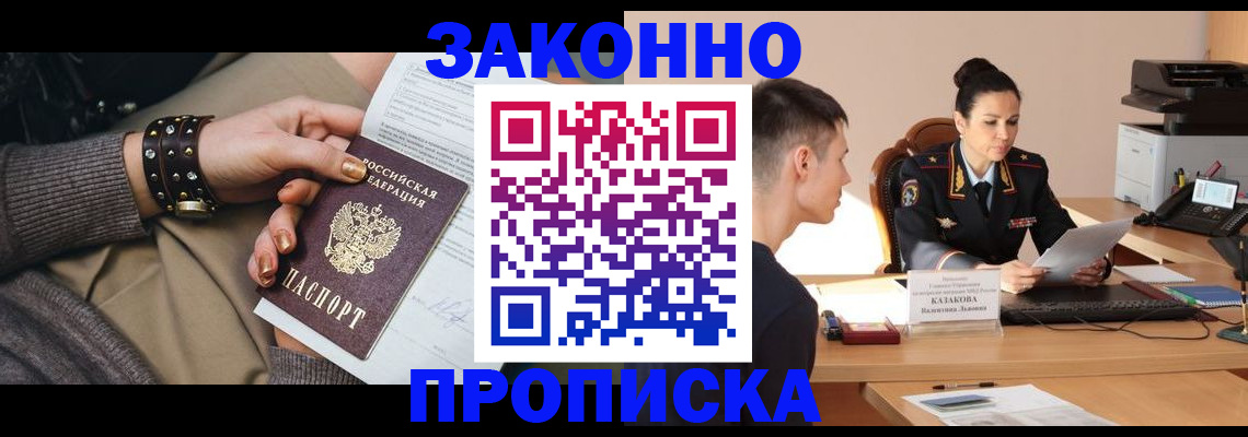 где прописаться в Ялте