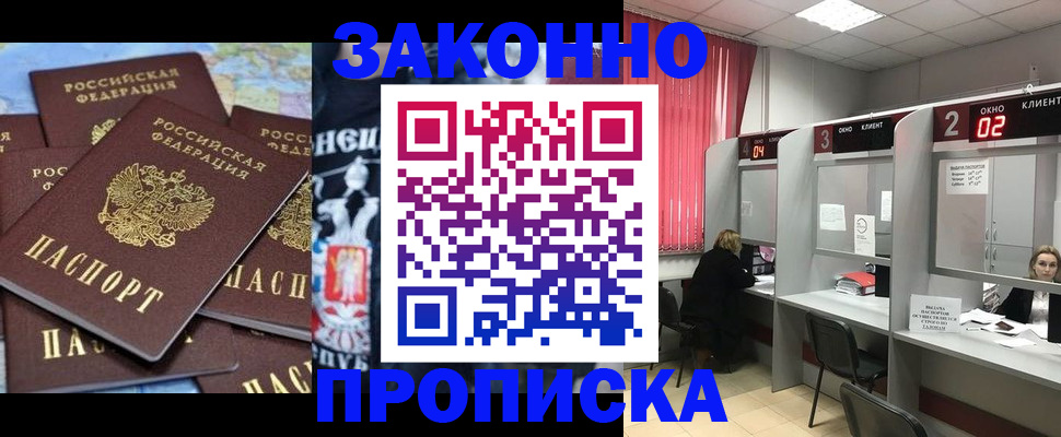 прописка поиск в Ялте