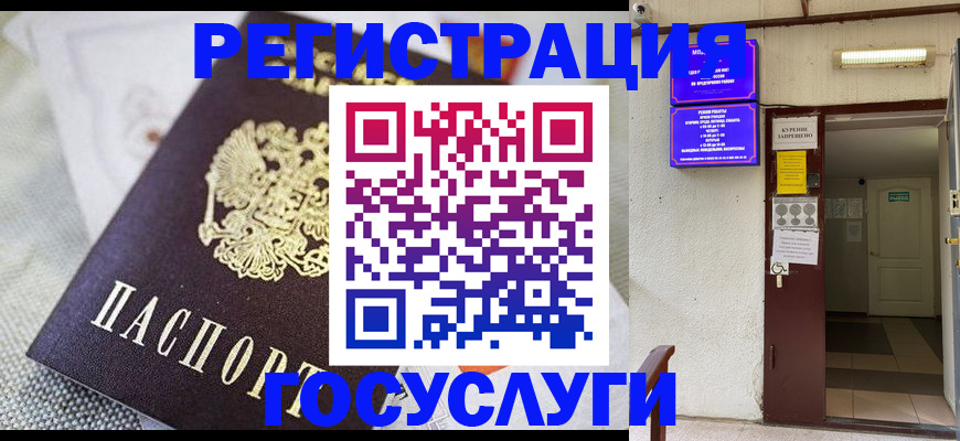 временная регистрация для школы в Ялте