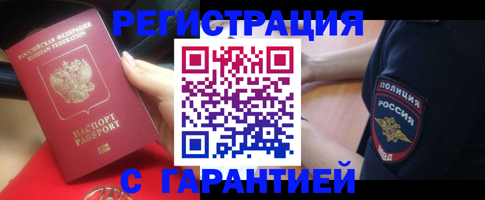 прописка ребенка в Ялте