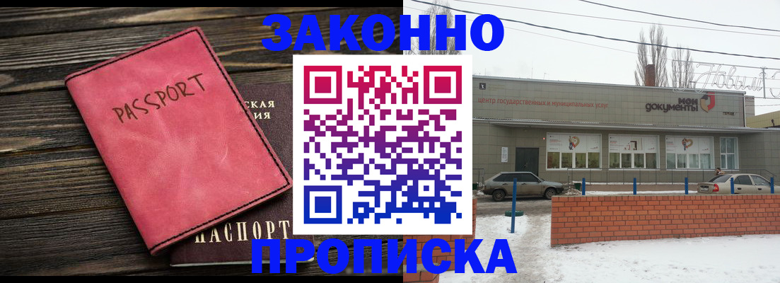 прописка для работы в Ялте