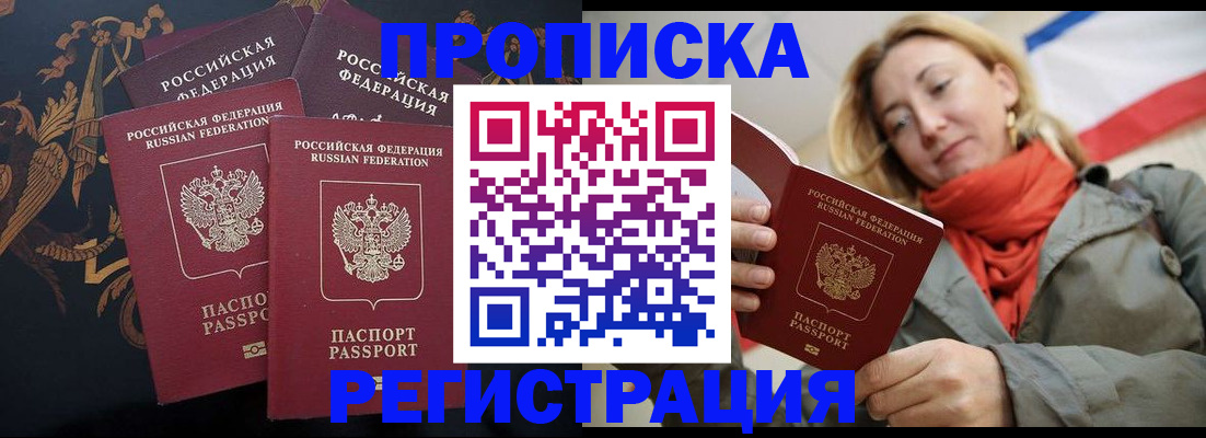 временная регистрация законно в Ялте