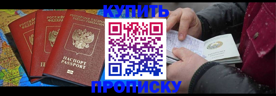 временная регистрация купить в Ялте